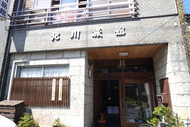 北川旅館