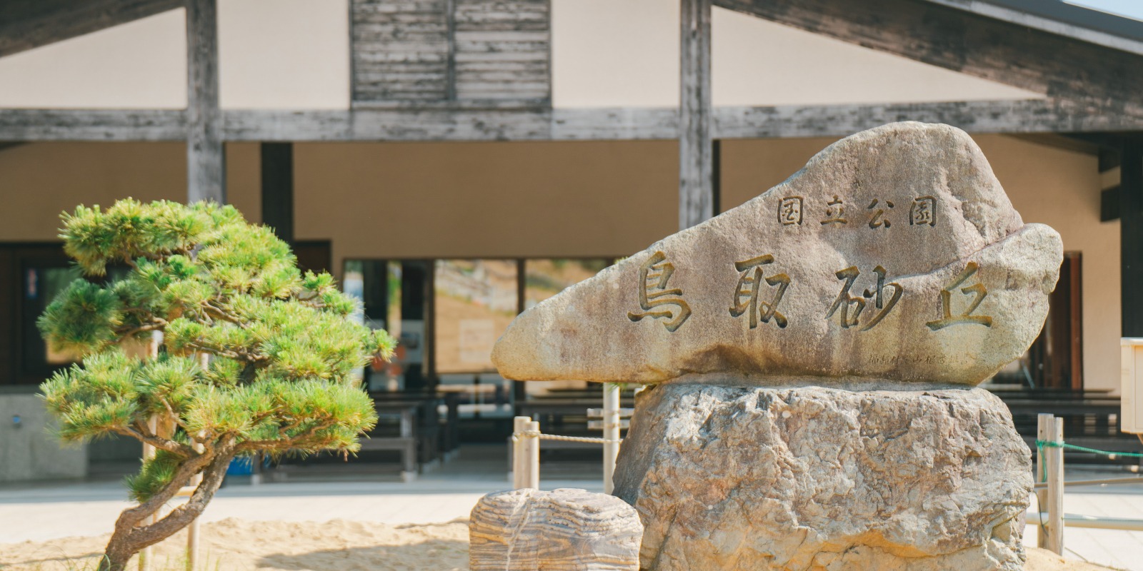 【モニターツアー募集中】鳥取の魅力が詰まったテーマ別ツアーをチェック！